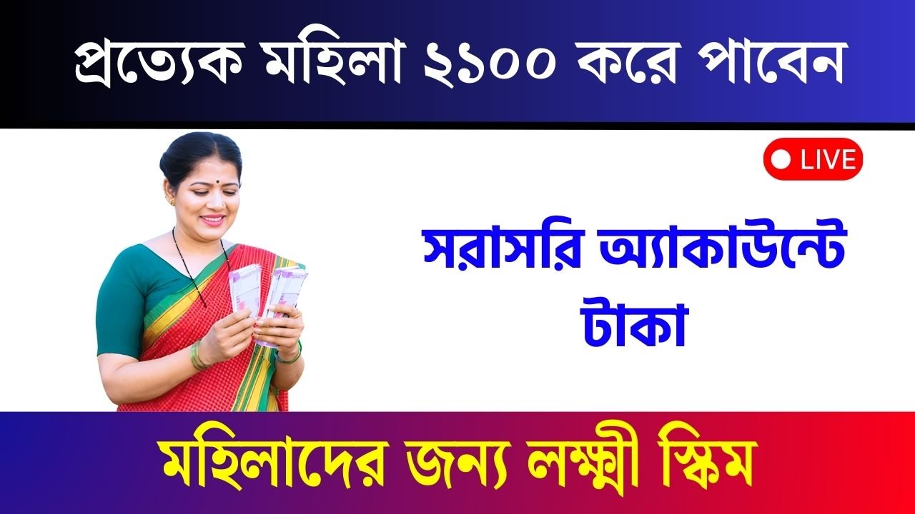 Lado Lakshmi Yojana
